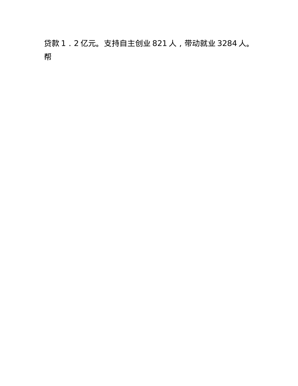 市人社局党组书记2024年民主生活会个人对照检查发言（四个带头）(1).docx_第3页