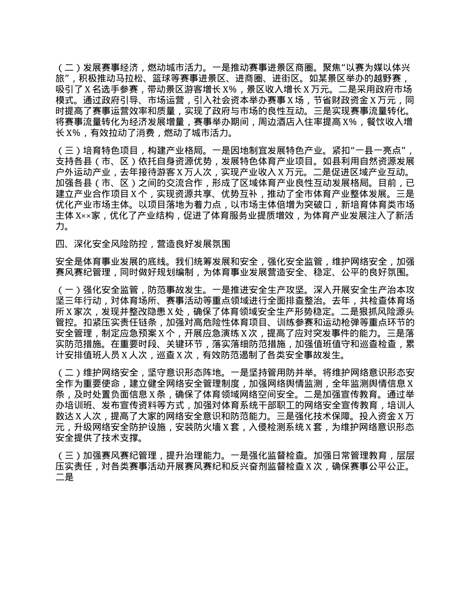 在2025年全市体育工作高质量发展专题推进会会上的汇报发言.docx_第3页