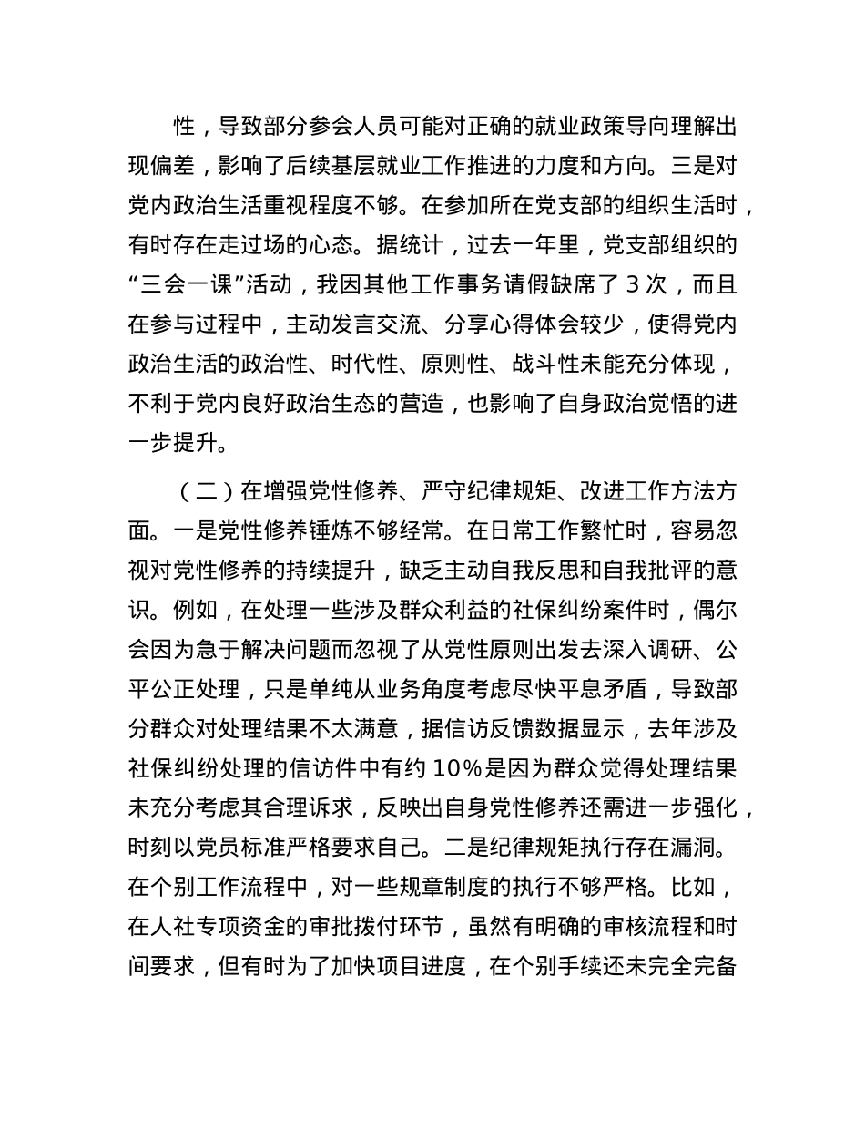 市人社局副局长2024年民主生活会对照检查发言材料(1).docx_第2页