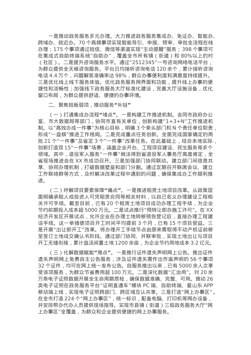 在2025年全市推进政务增值服务优化营商环境工作会议上的交流发言.docx_第2页