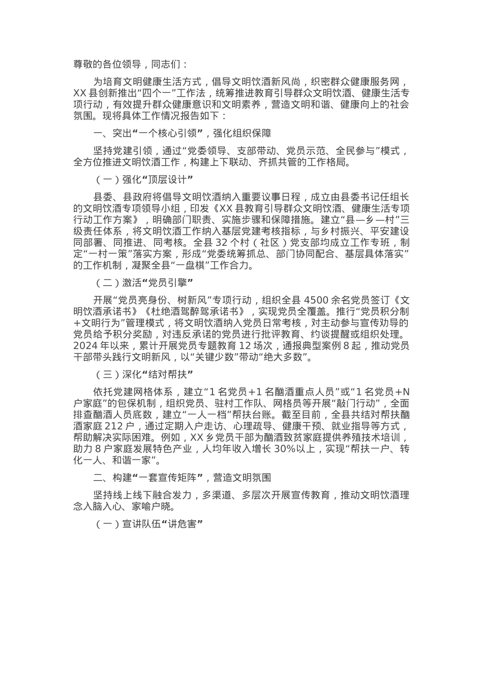 在2025年全市违规吃喝暨酒后失德失范专项整治工作推进会上的汇报发言.docx_第1页