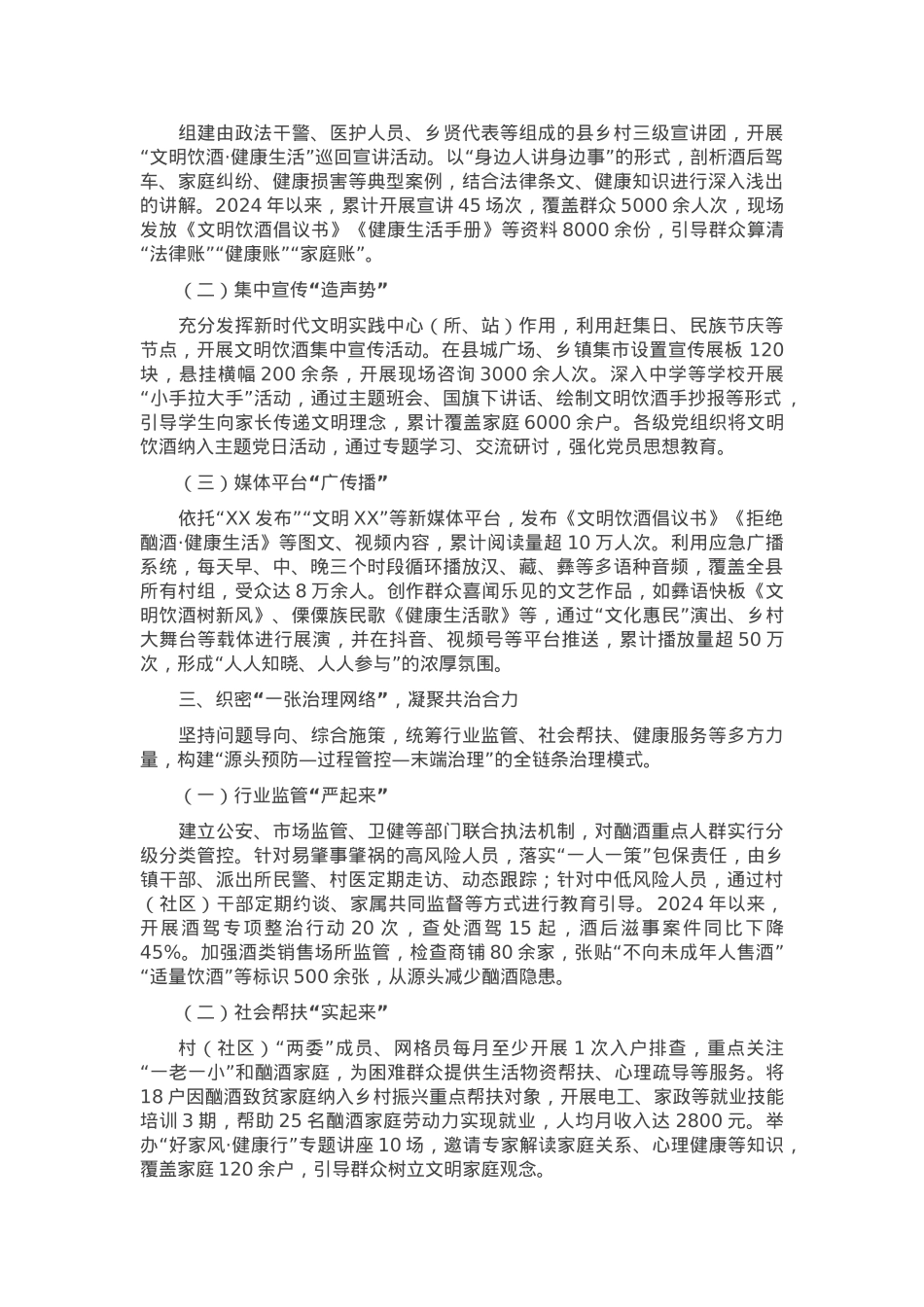 在2025年全市违规吃喝暨酒后失德失范专项整治工作推进会上的汇报发言.docx_第2页
