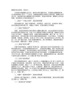 在2025年全市违规吃喝暨酒后失德失范专项整治工作推进会上的汇报发言.docx