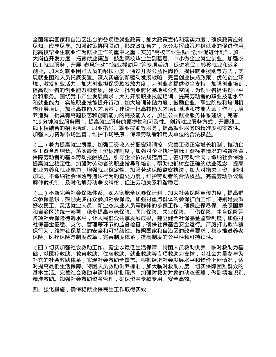 市人社局局长在稳就业保民生工作专题会议上的发言.docx_第3页