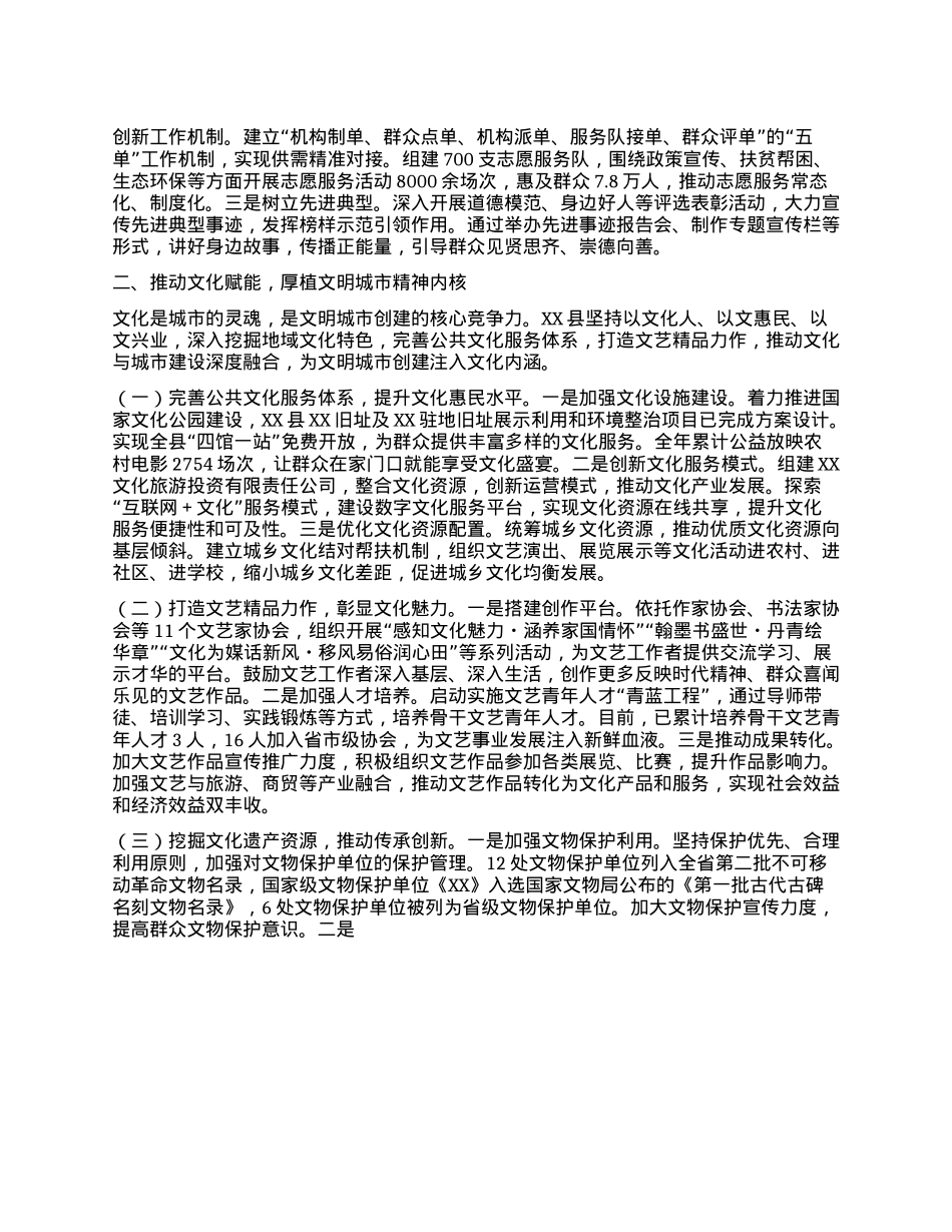 在2025年全市文明城市创建工作调研督导会上的汇报发言.docx_第2页