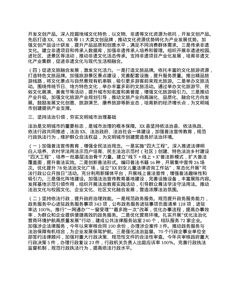 在2025年全市文明城市创建工作调研督导会上的汇报发言.docx_第3页