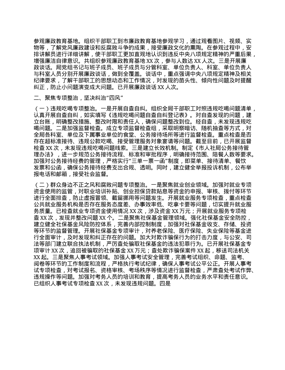 市人社局在深入贯彻中央BXGD精神学习教育市委督导组督导见面会上的汇报发言.docx_第2页