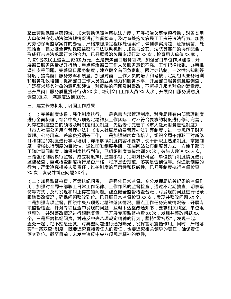 市人社局在深入贯彻中央BXGD精神学习教育市委督导组督导见面会上的汇报发言.docx_第3页