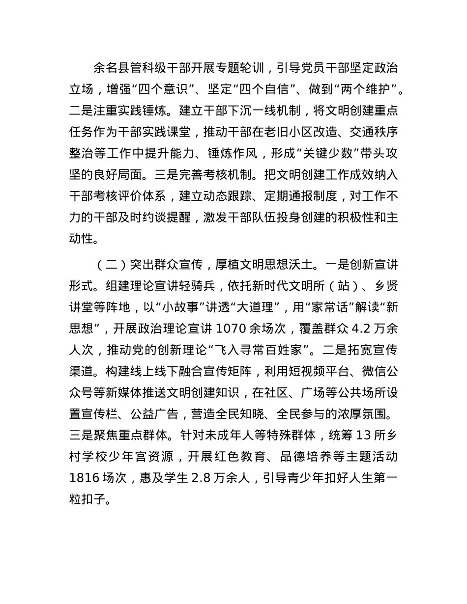 在2025年全市文明城市创建经验交流会上的发言.docx_第2页