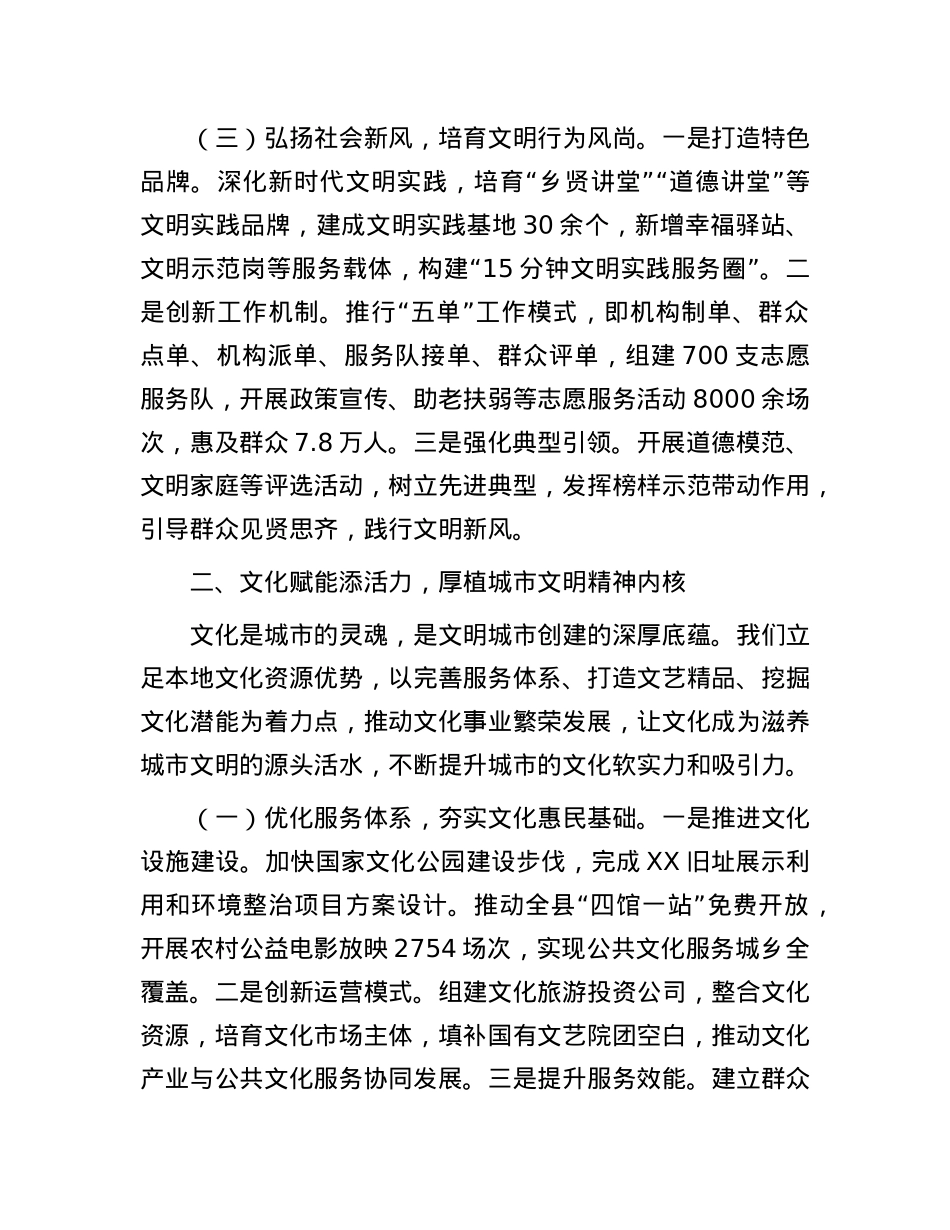 在2025年全市文明城市创建经验交流会上的发言.docx_第3页