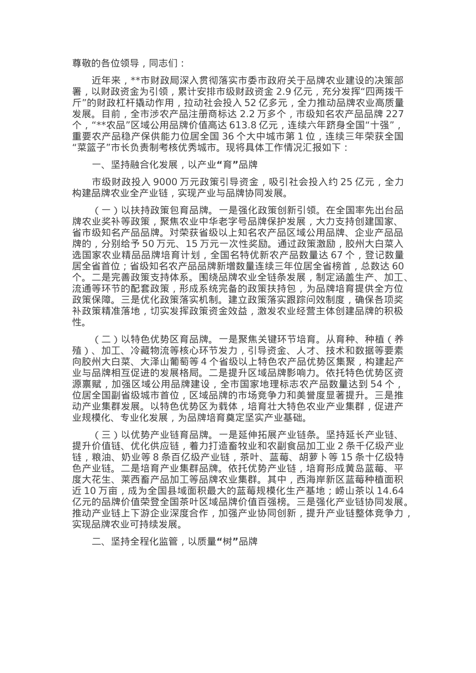 在2025年全市现代农业高质量发展大会上的汇报发言.docx_第1页