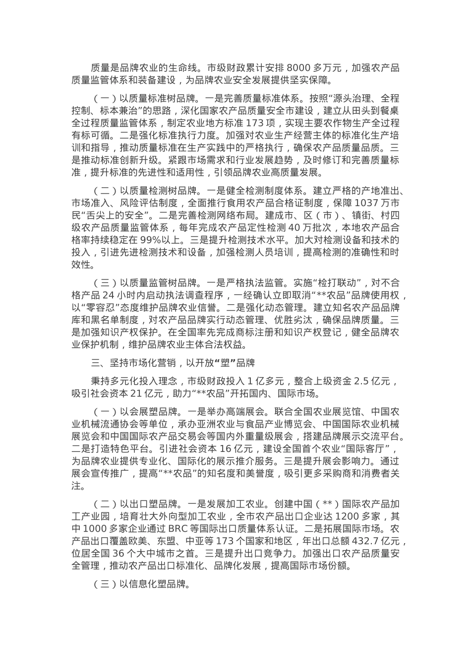 在2025年全市现代农业高质量发展大会上的汇报发言.docx_第2页