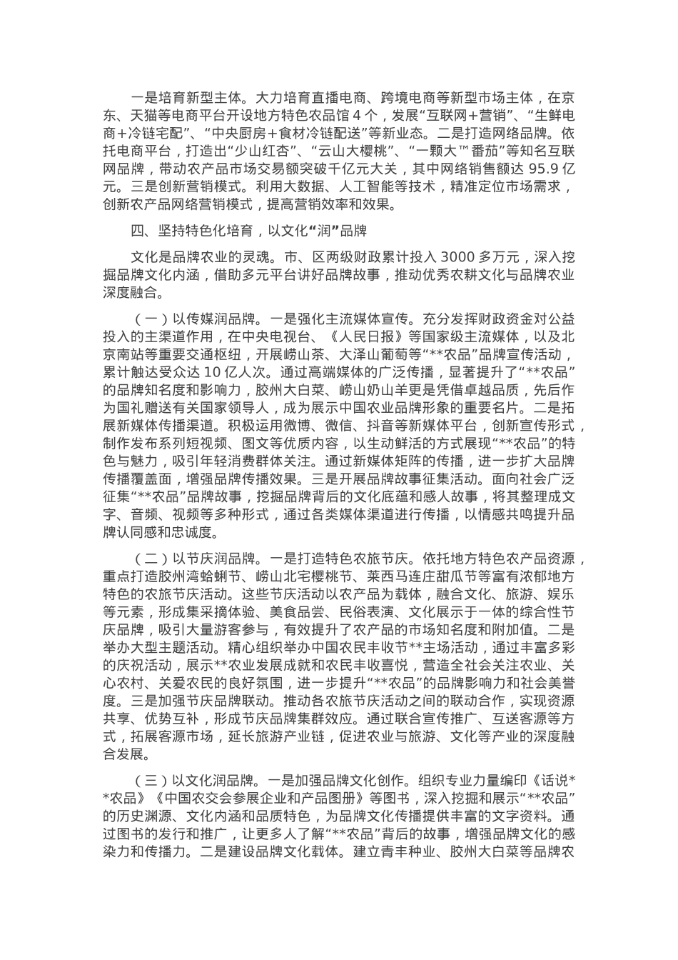 在2025年全市现代农业高质量发展大会上的汇报发言.docx_第3页