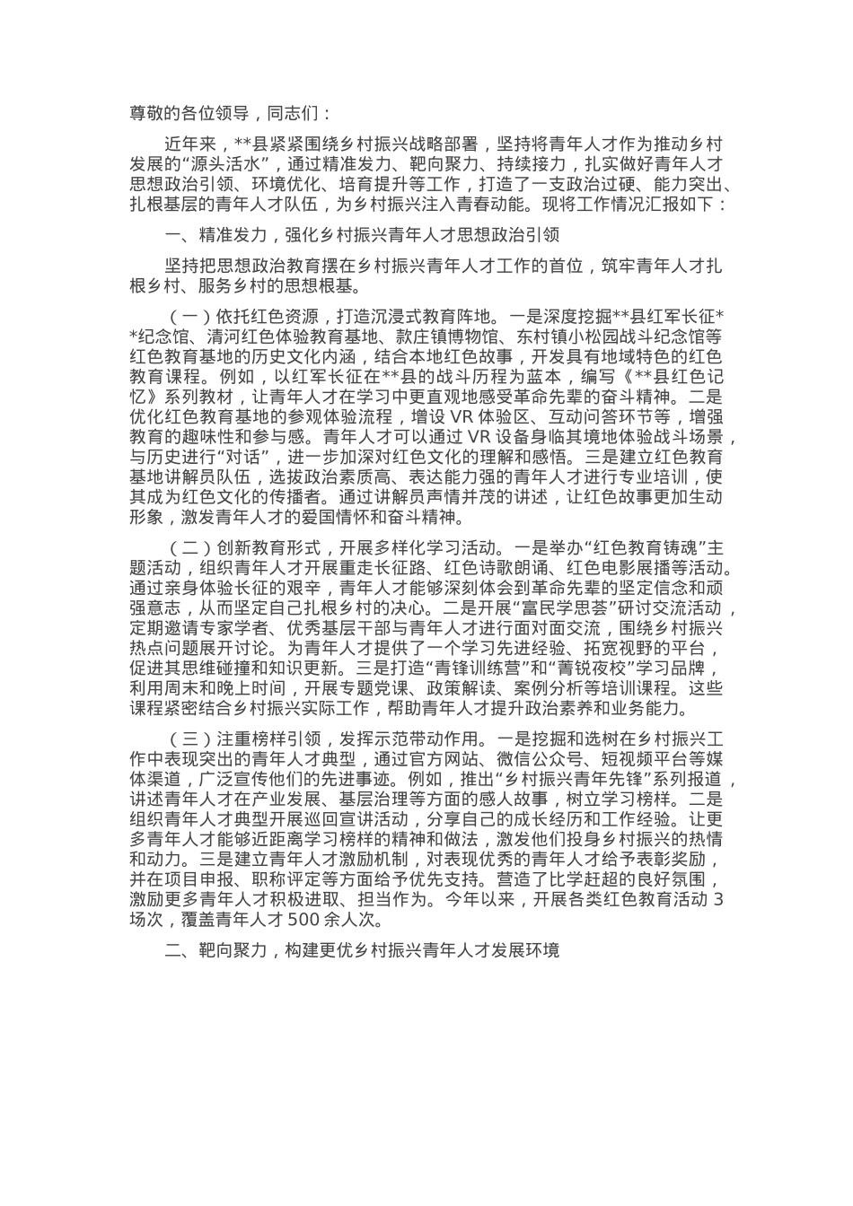 在2025年全市乡村人才振兴工作推进会上的汇报发言.docx_第1页