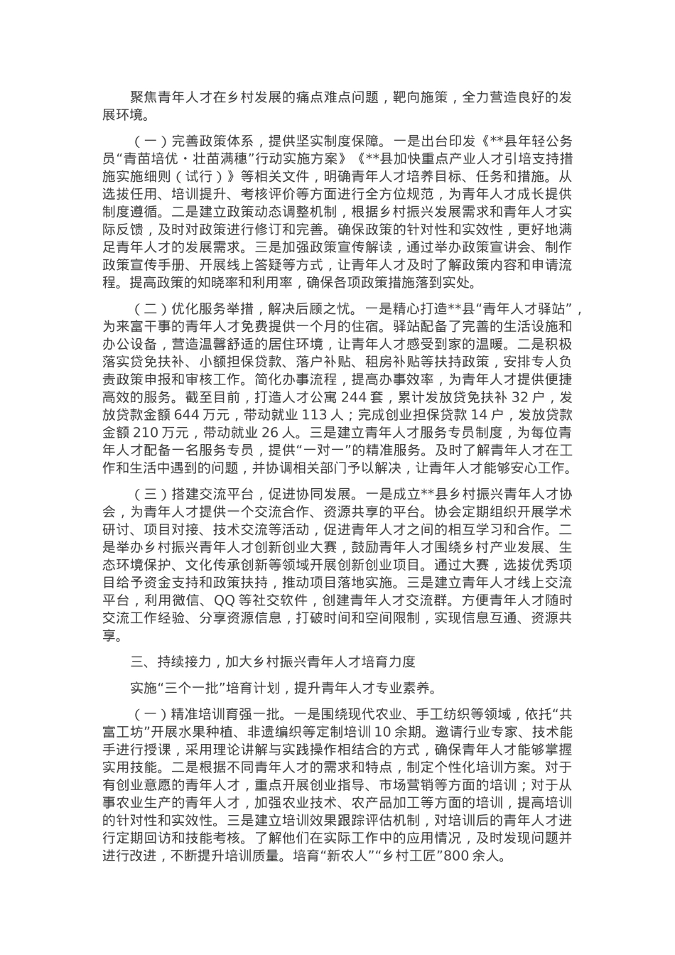 在2025年全市乡村人才振兴工作推进会上的汇报发言.docx_第2页