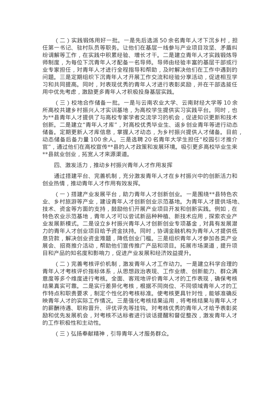 在2025年全市乡村人才振兴工作推进会上的汇报发言.docx_第3页