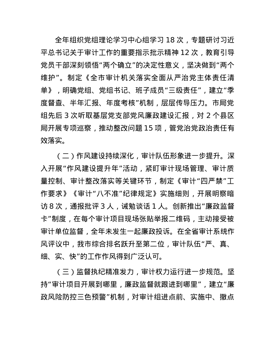 市审计局X组书记在全市审计系统2025年X风廉政建设工作会议上的讲话.docx_第2页