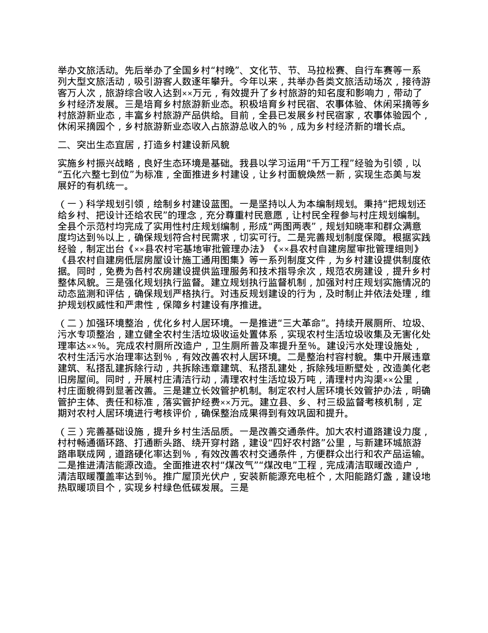 在2025年全市乡村振兴改革经验交流会上的汇报发言.docx_第2页