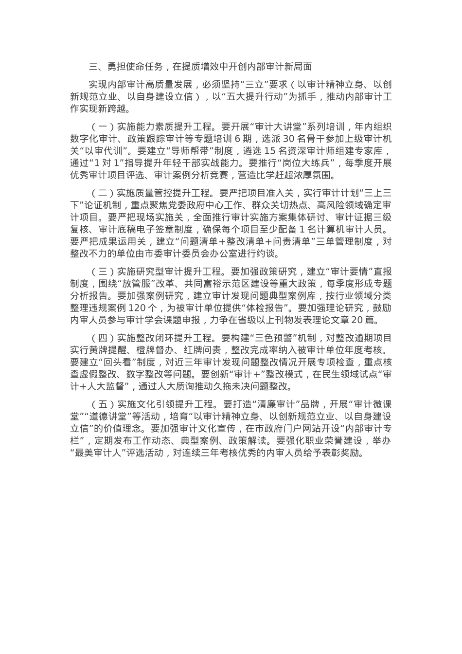 市审计局党组书记在2025年全市内部审计工作业务培训班上的讲话.docx_第3页