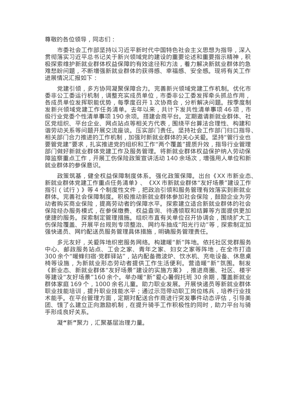 在2025年全市新就业群体权益保障工作座谈会上的汇报发言.docx_第1页