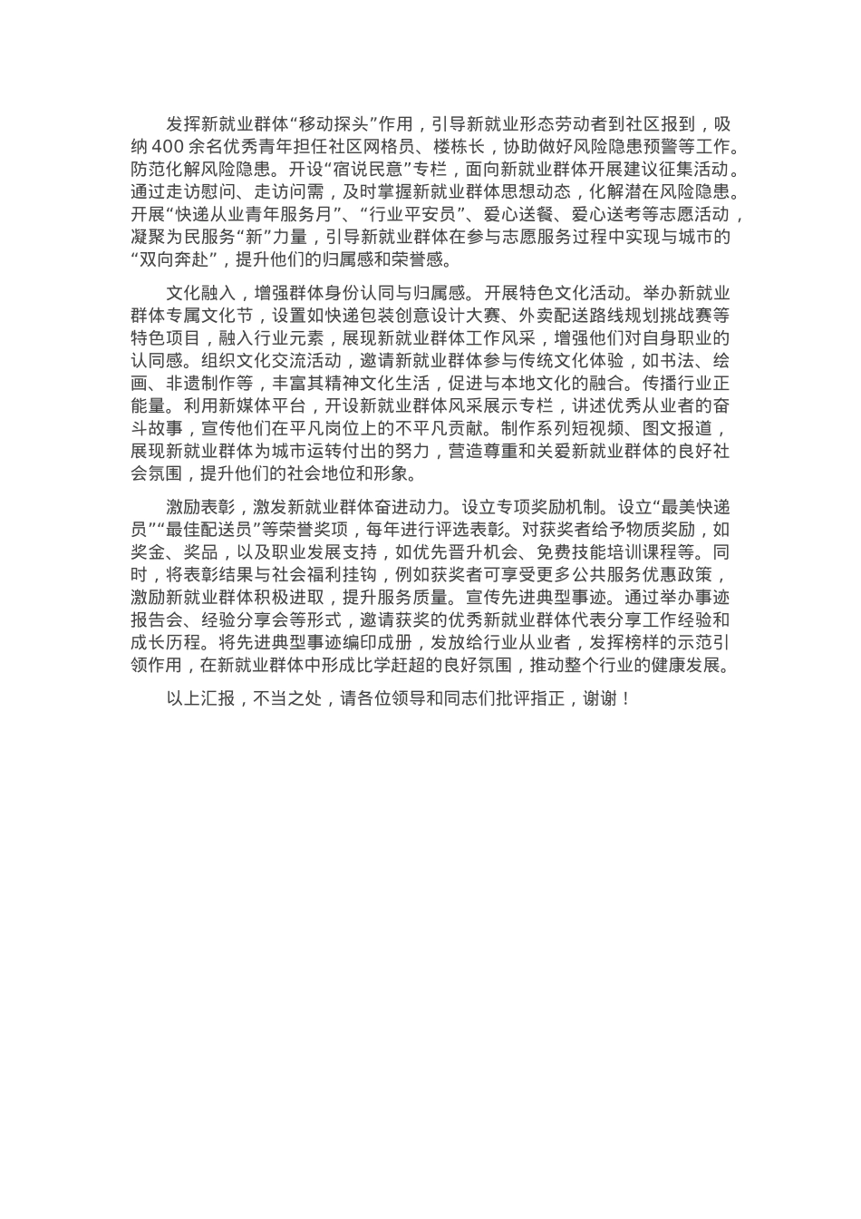 在2025年全市新就业群体权益保障工作座谈会上的汇报发言.docx_第2页