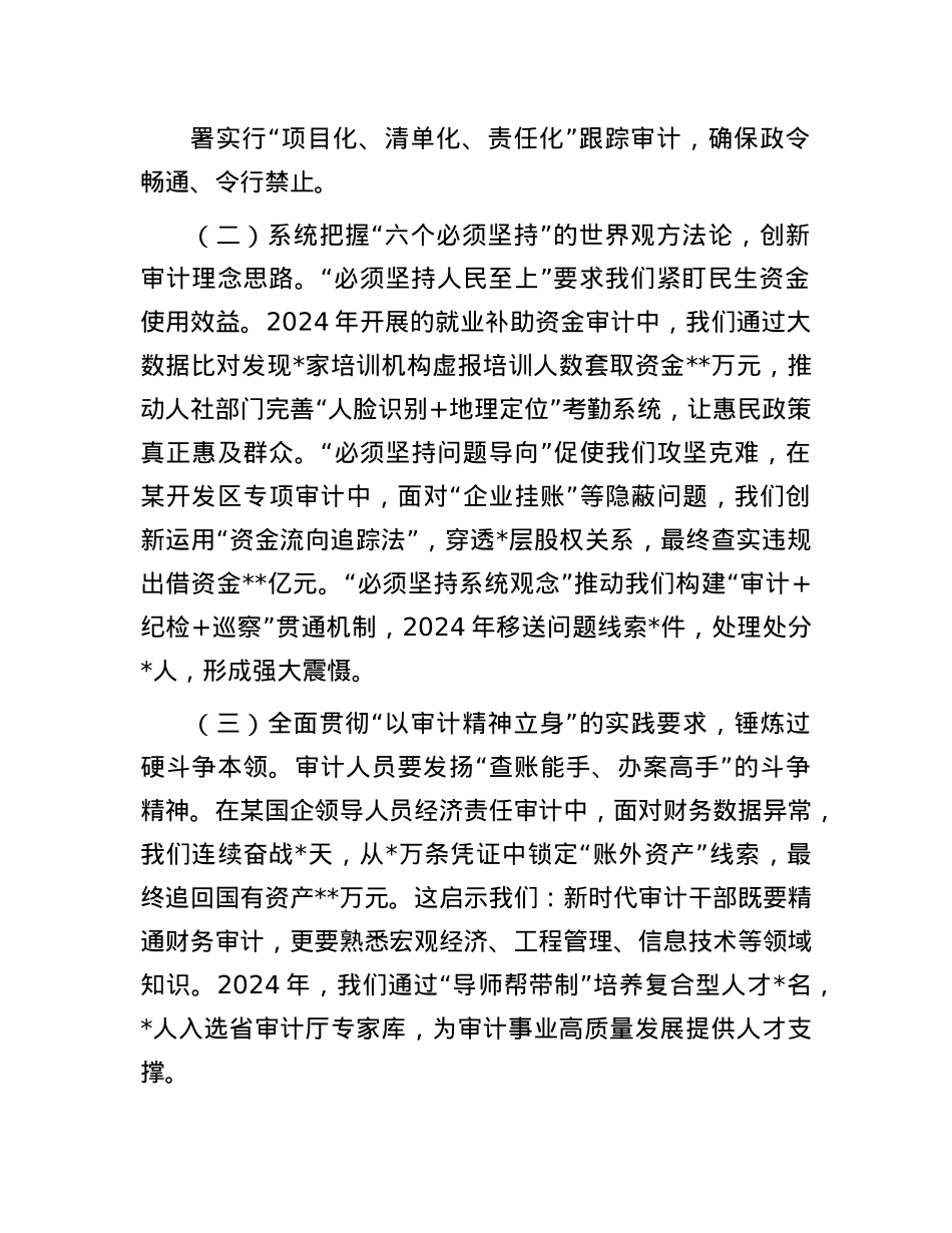 市审计局副局长在2025年X组理论学习中心组集体学习会上的发言.docx_第2页