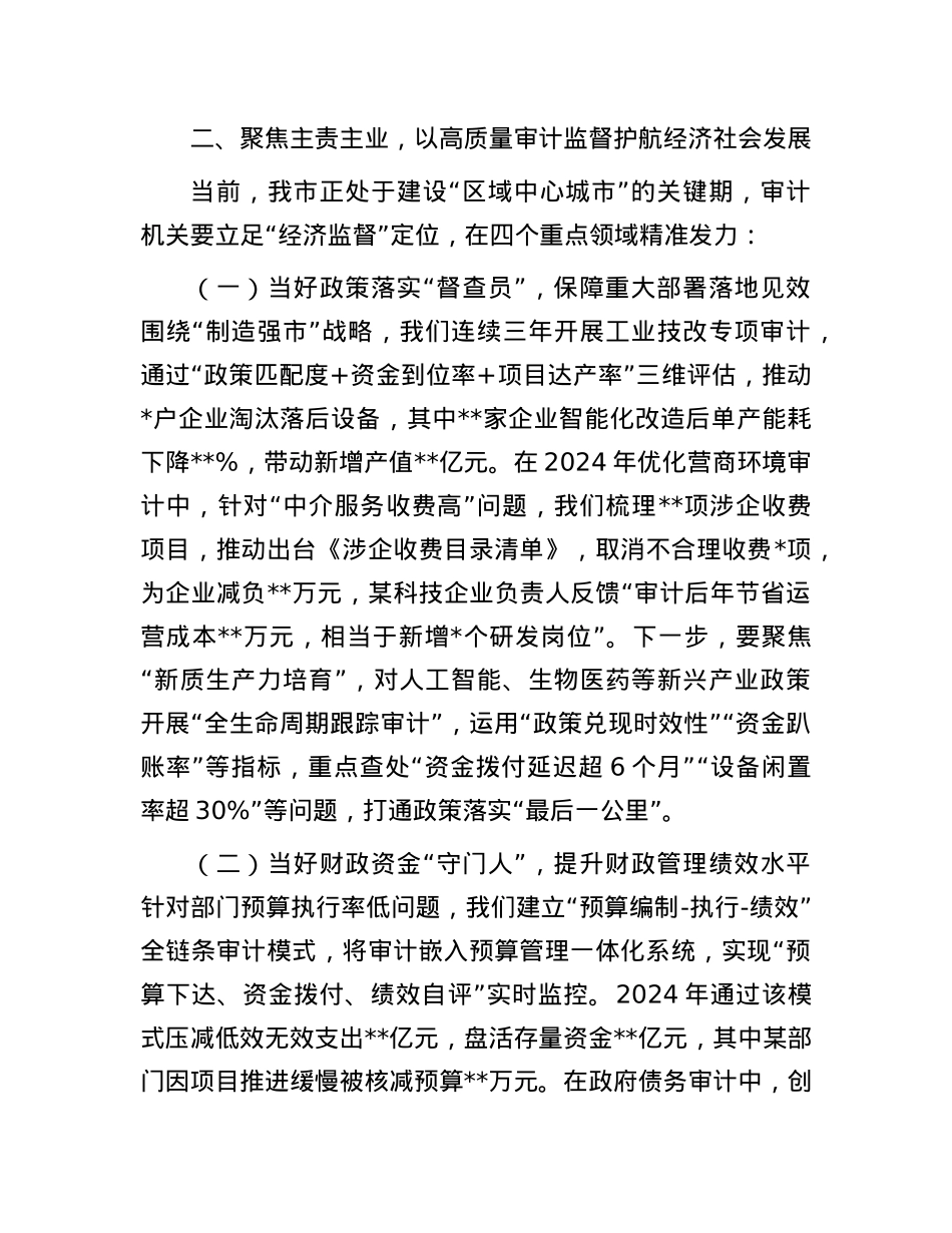 市审计局副局长在2025年X组理论学习中心组集体学习会上的发言.docx_第3页