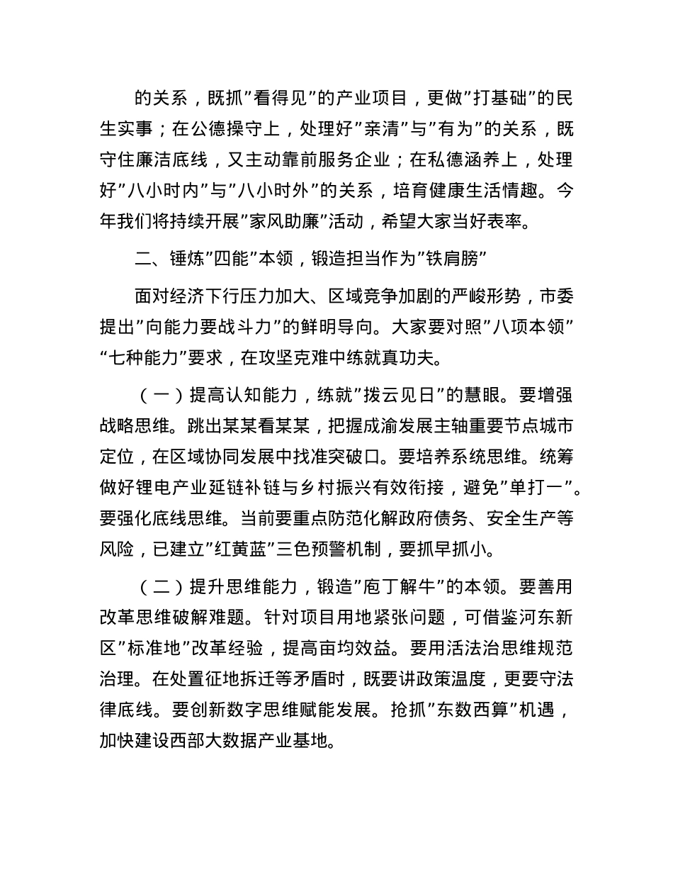 在2025年全市新任职干部集体谈心谈话会上的讲话.docx_第3页