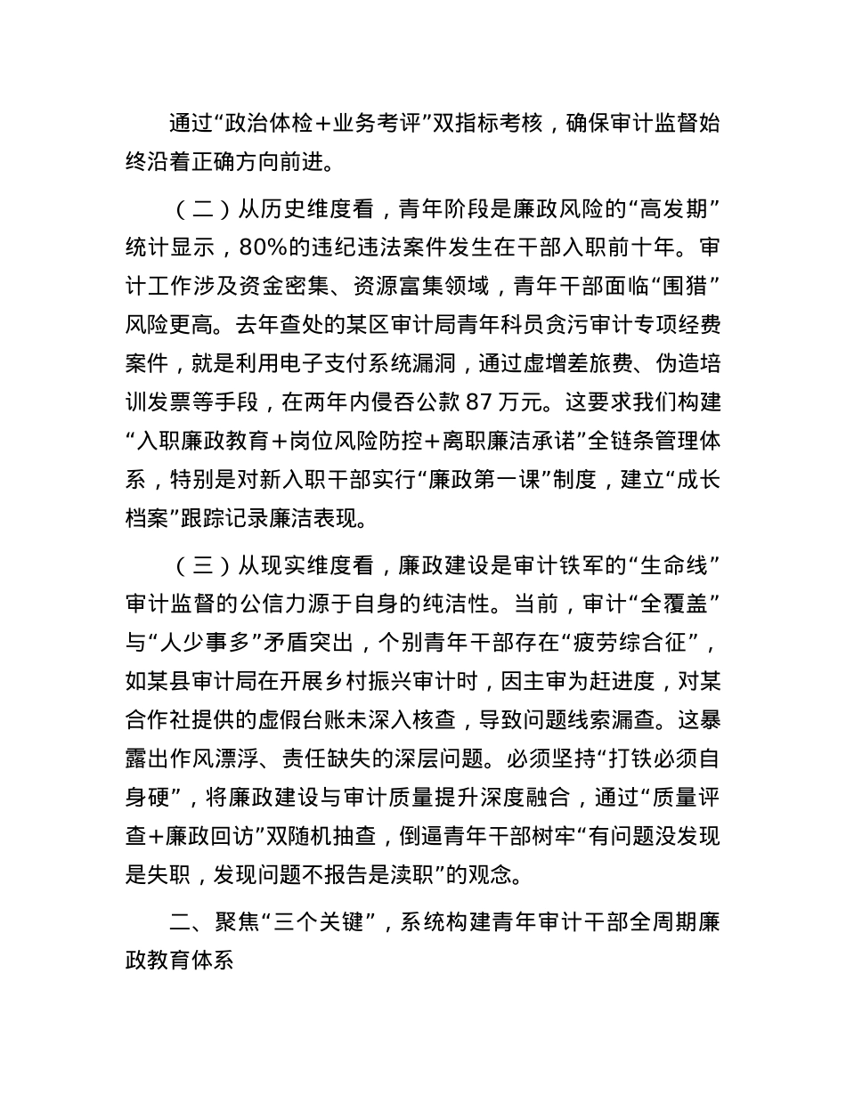 市审计局长在“青廉说”警示教育月活动暨2025年廉政监督员会议上的讲话.docx_第2页