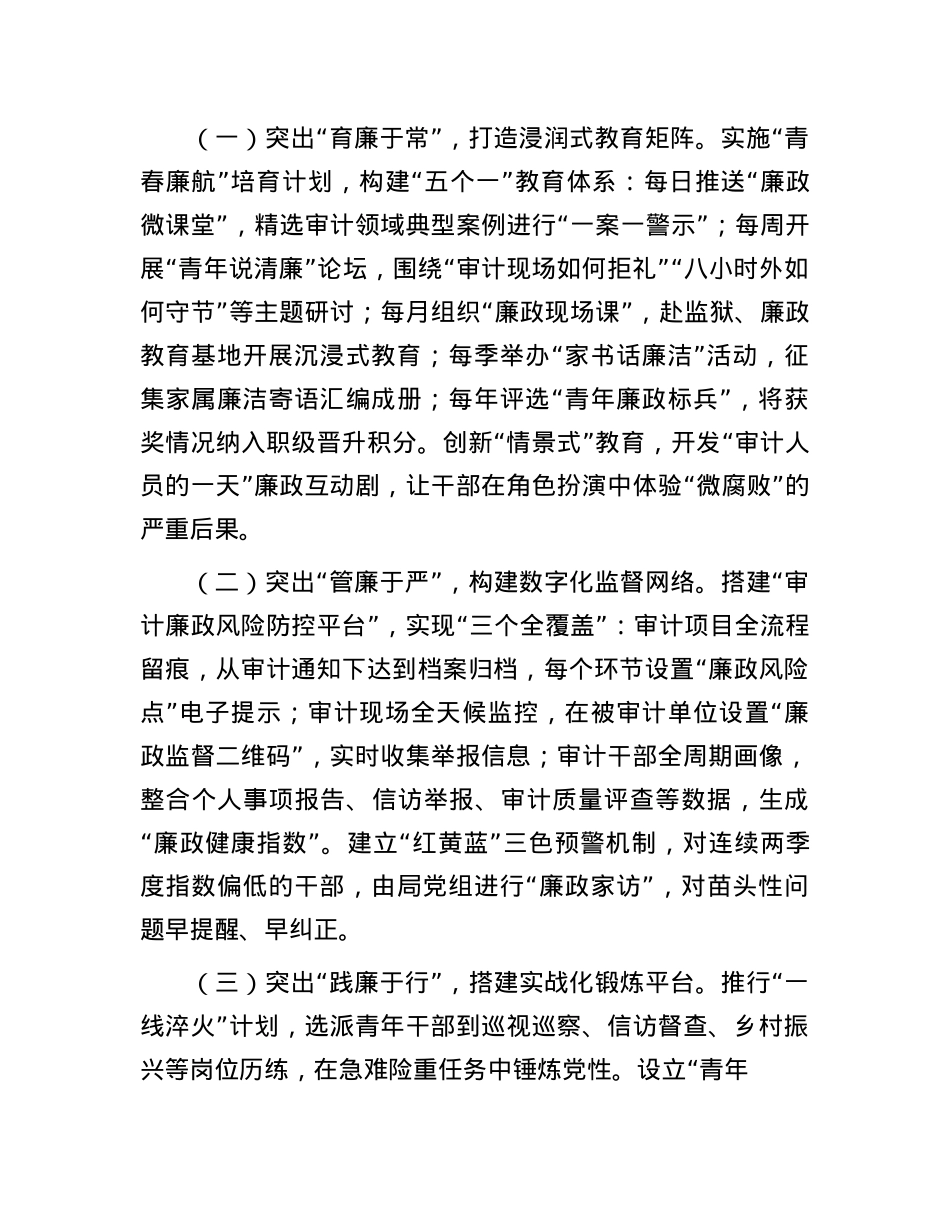 市审计局长在“青廉说”警示教育月活动暨2025年廉政监督员会议上的讲话.docx_第3页