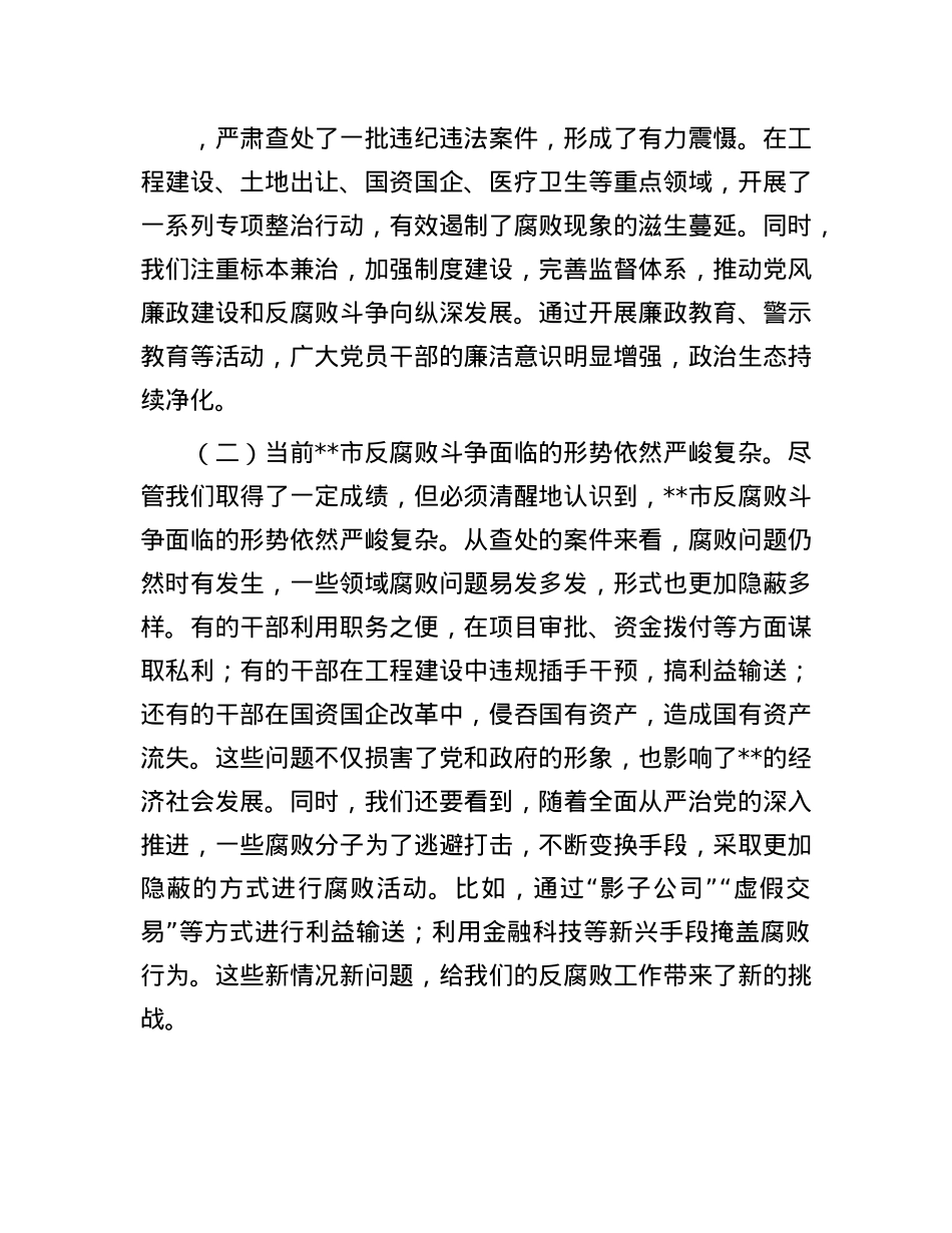 在2025年全市新提拔处级干部廉政谈话会上的讲话.docx_第2页