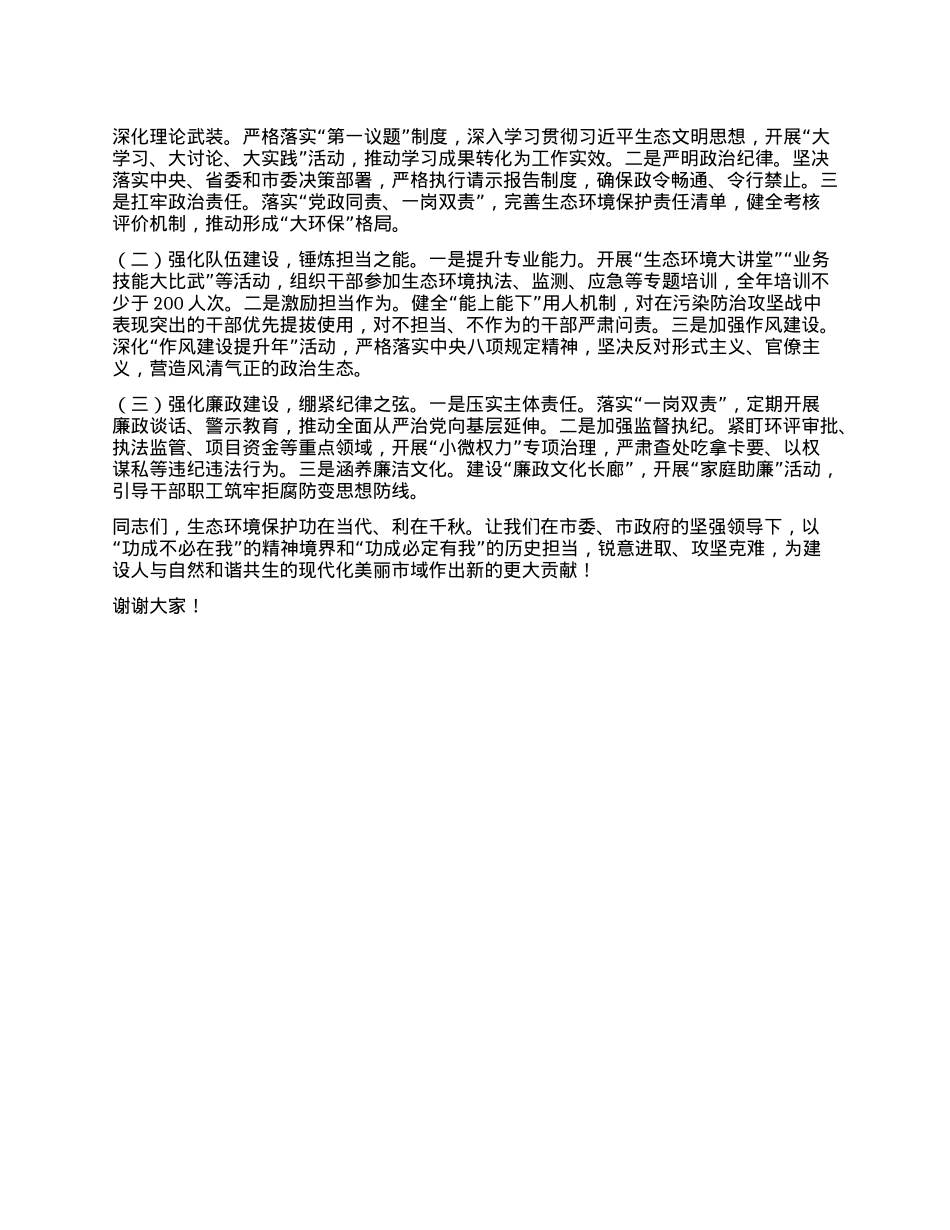 市生态环境局X组书记在局X组会议暨2025年度第一次业务工作例会上的讲话.docx_第3页
