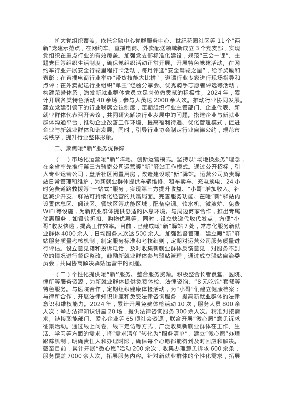 在2025年全市新兴领域党建工作暨社会工作部长会议上的交流发言.docx_第2页