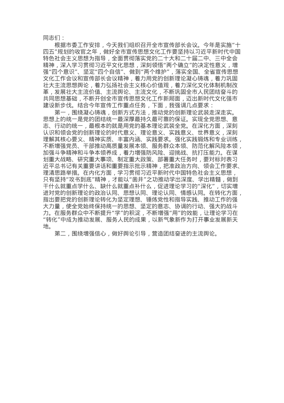 在2025年全市宣传部长会议上的讲话提纲.docx_第1页
