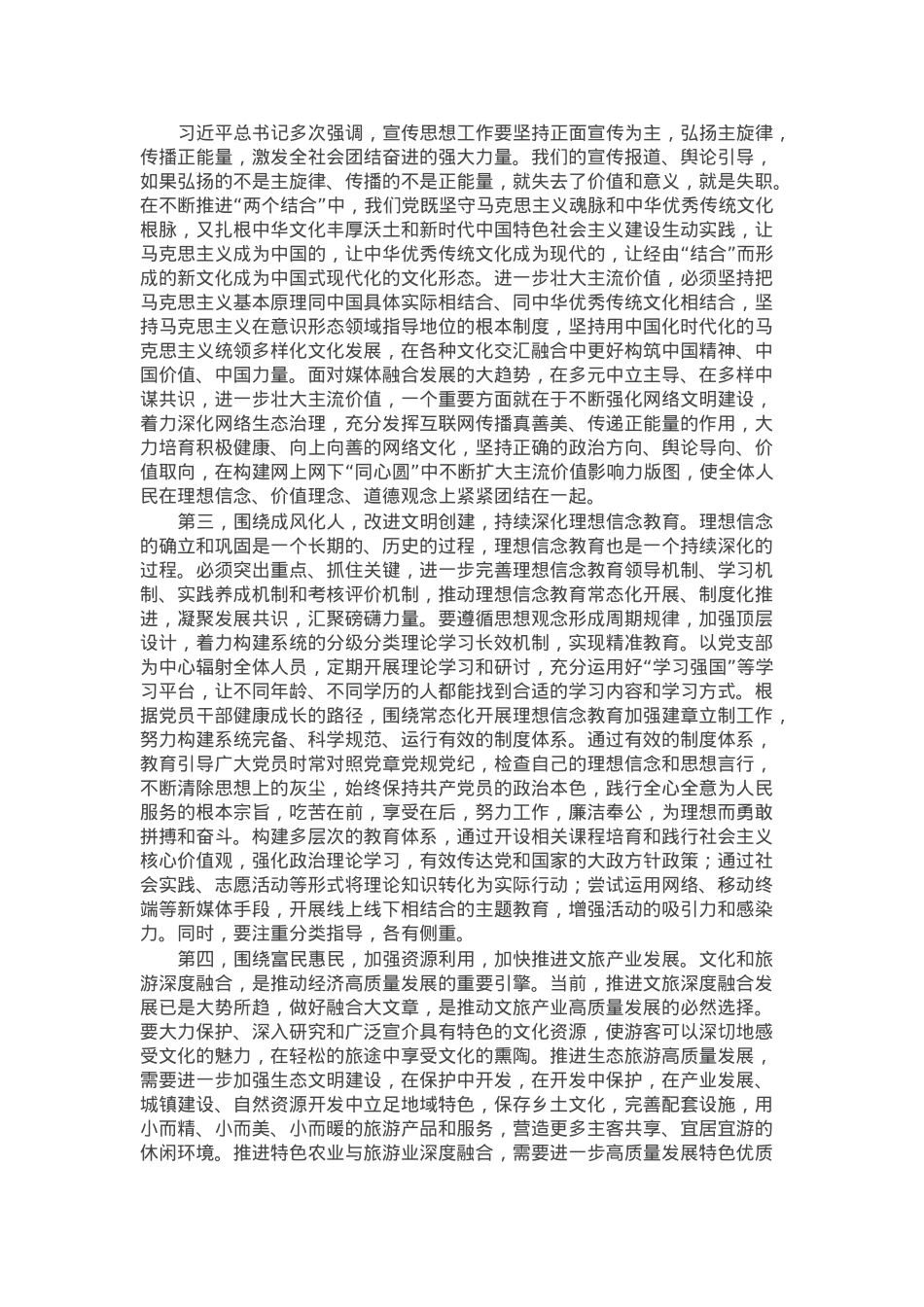在2025年全市宣传部长会议上的讲话提纲.docx_第2页