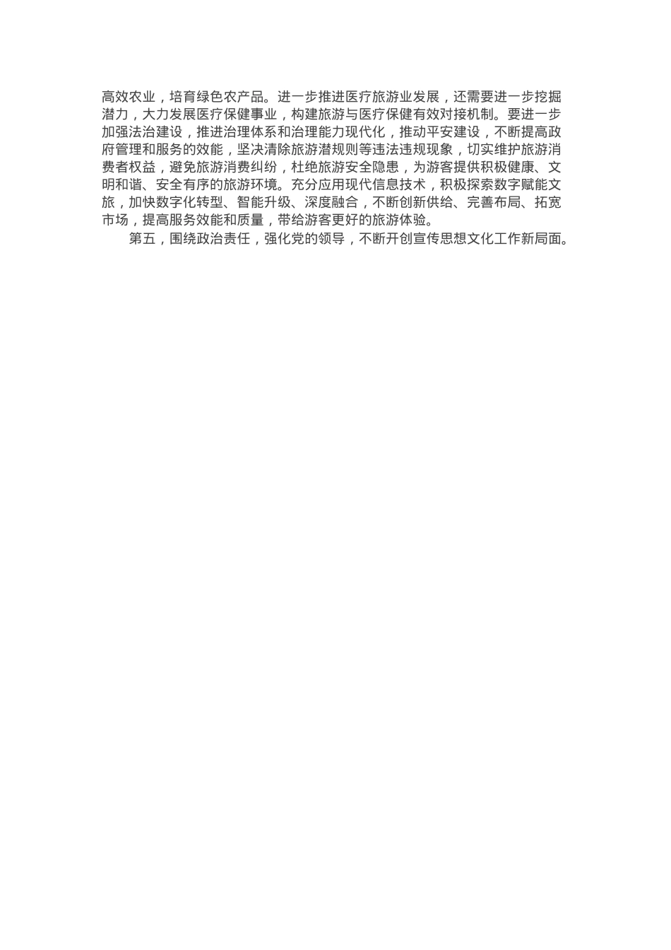 在2025年全市宣传部长会议上的讲话提纲.docx_第3页