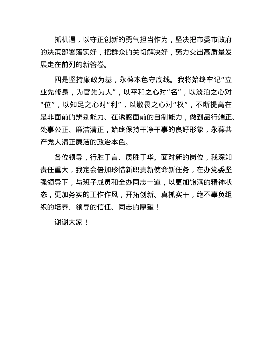 市属部门新上任领导表态发言.docx_第2页