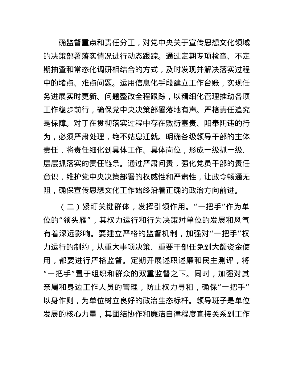 在2025年全市宣传系统X风廉政建设工作会议上的讲话.docx_第2页