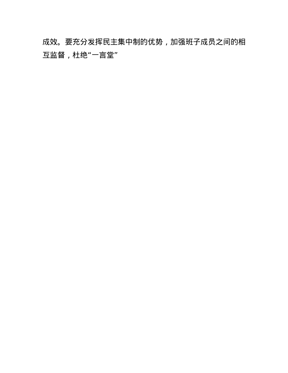 在2025年全市宣传系统X风廉政建设工作会议上的讲话.docx_第3页