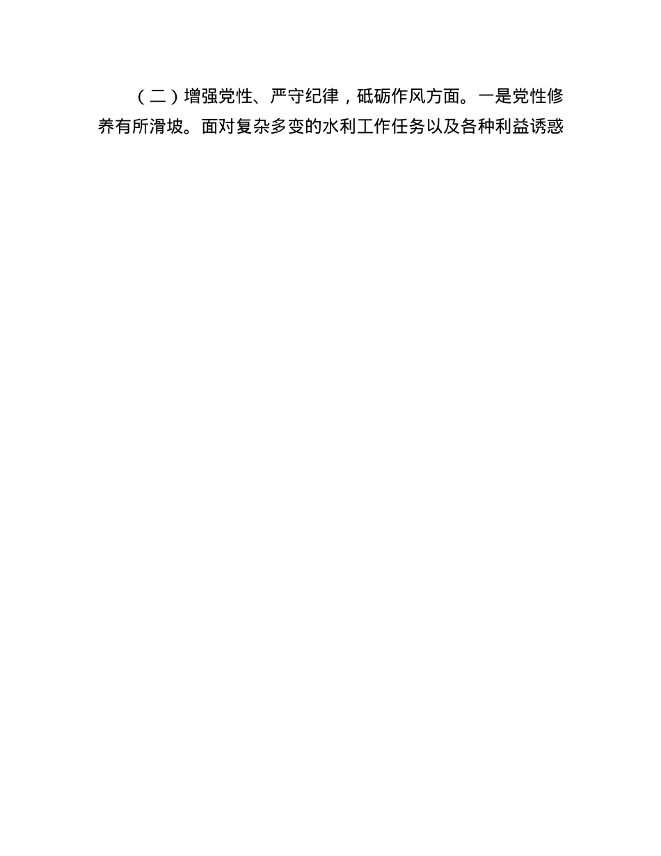 市水利局X支部书记2024年组织生活会个人对照检查发言材料.docx_第3页