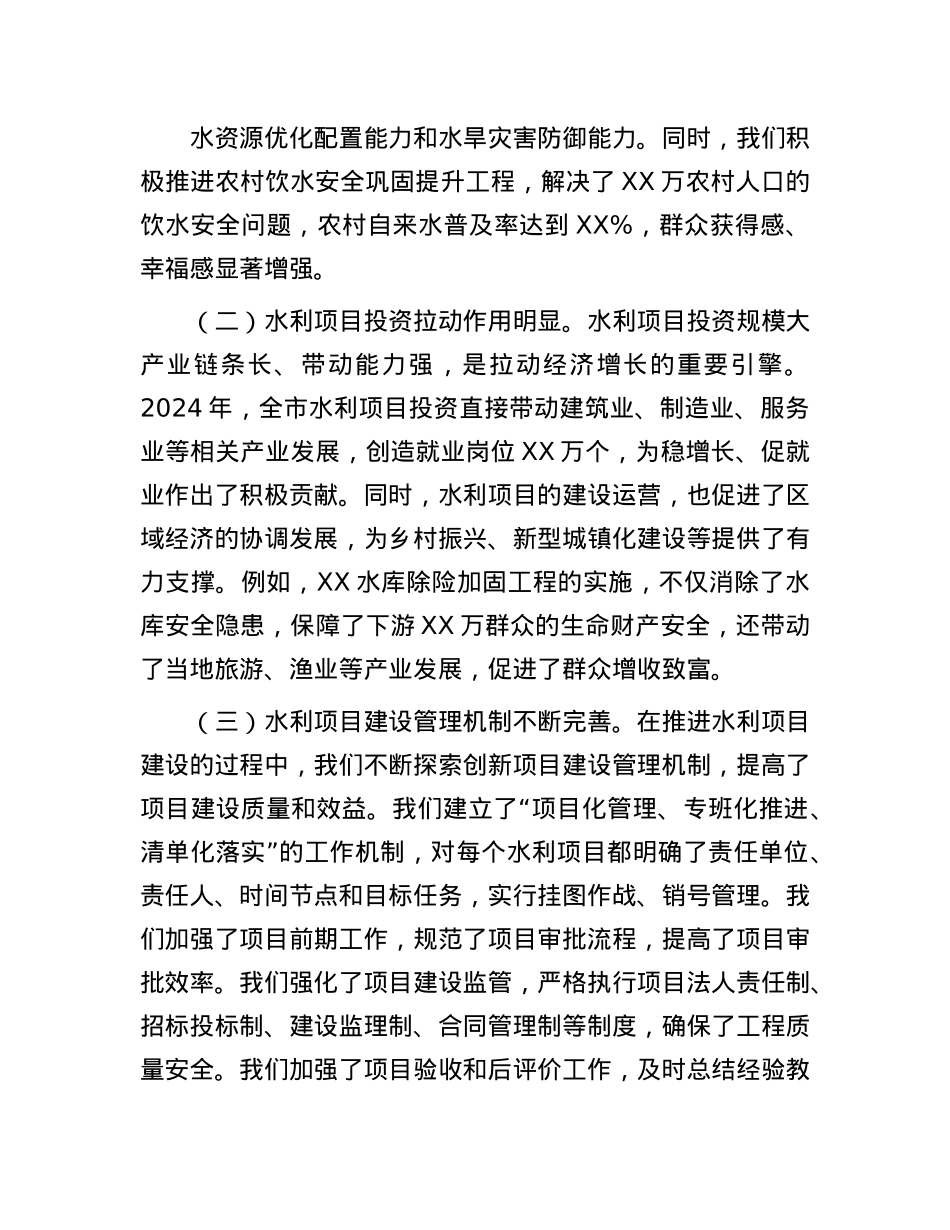 市水利局X组书记在2025年全市水利项目建设调度会上的讲话.docx_第2页