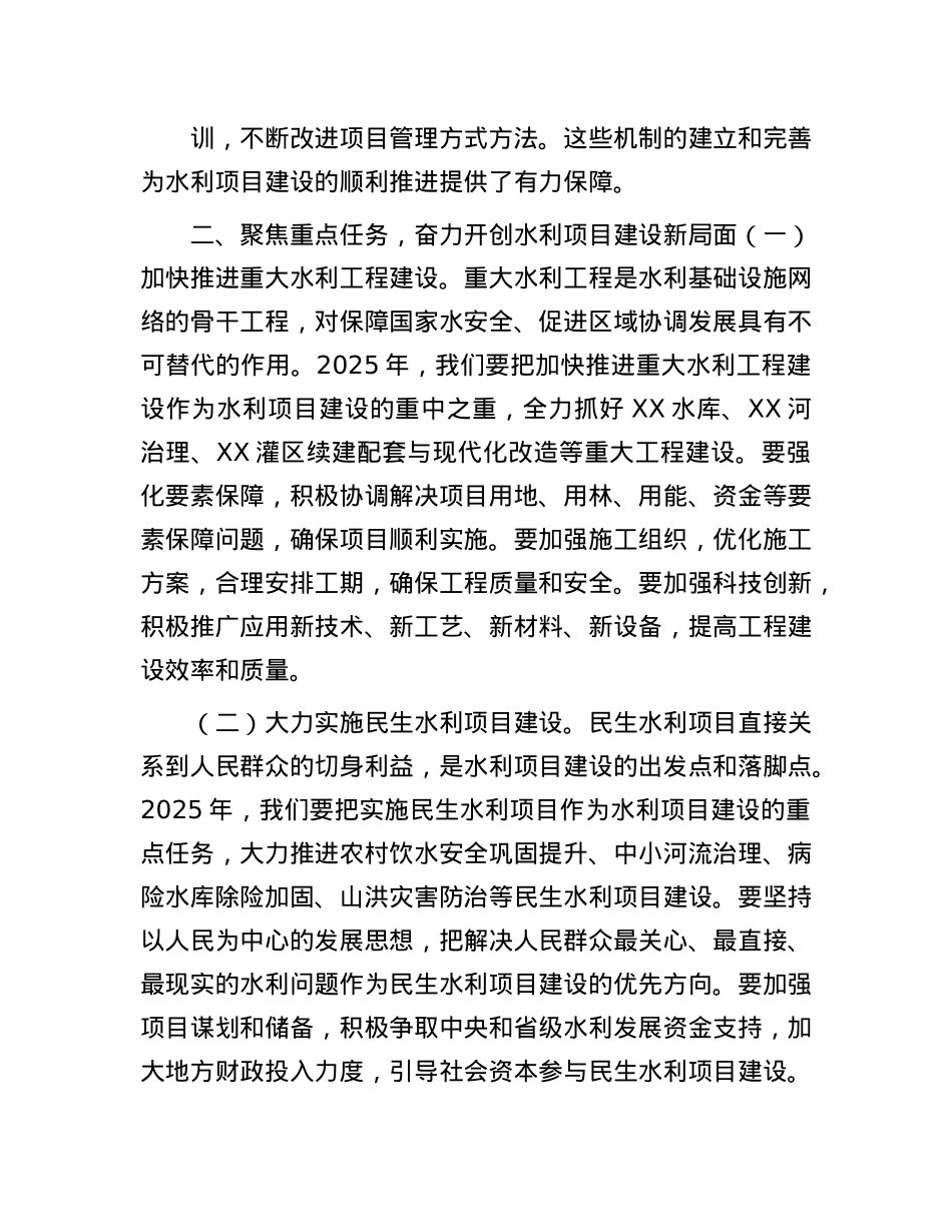 市水利局X组书记在2025年全市水利项目建设调度会上的讲话.docx_第3页