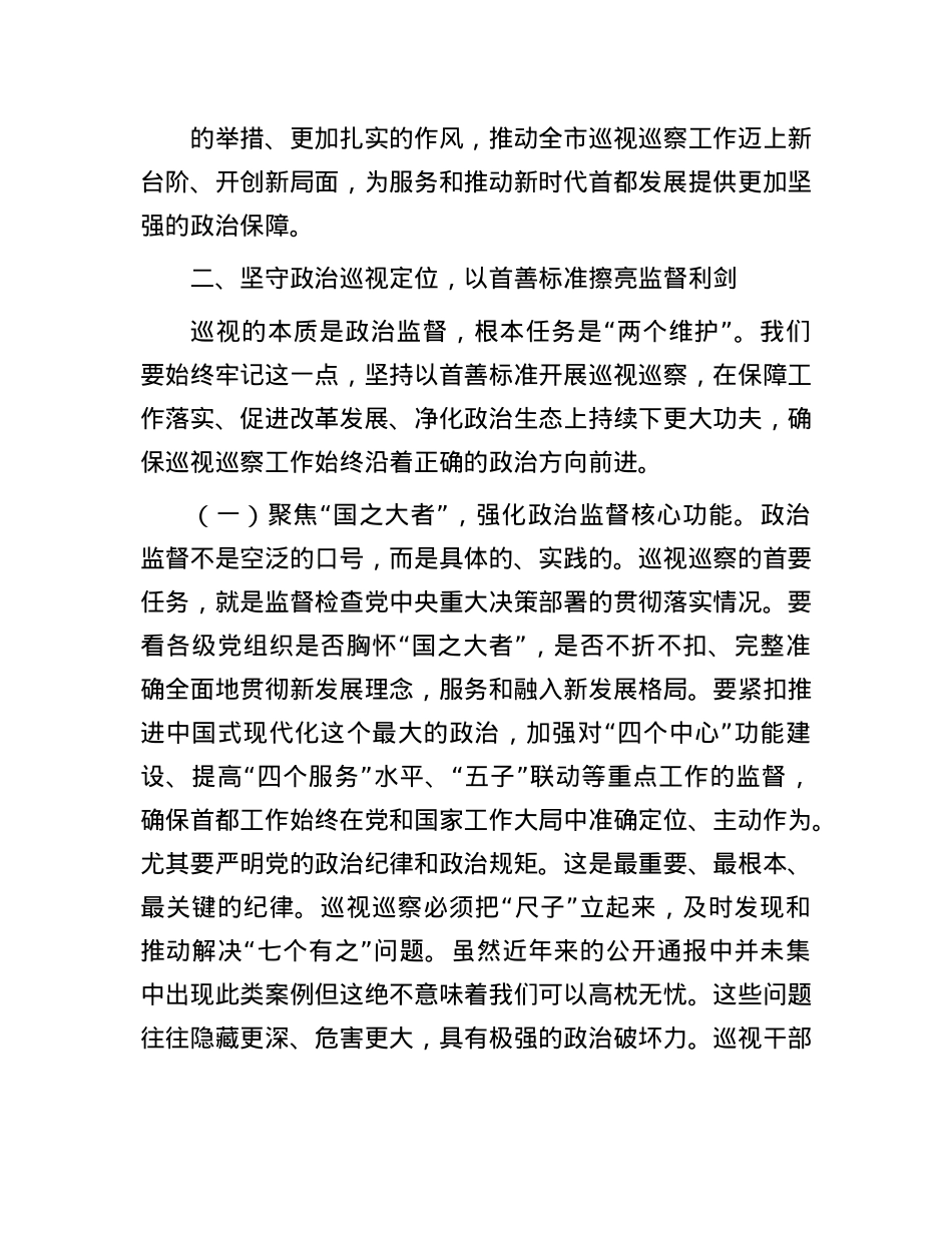 在2025年全市巡视巡察工作会议上的讲话提纲.docx_第3页
