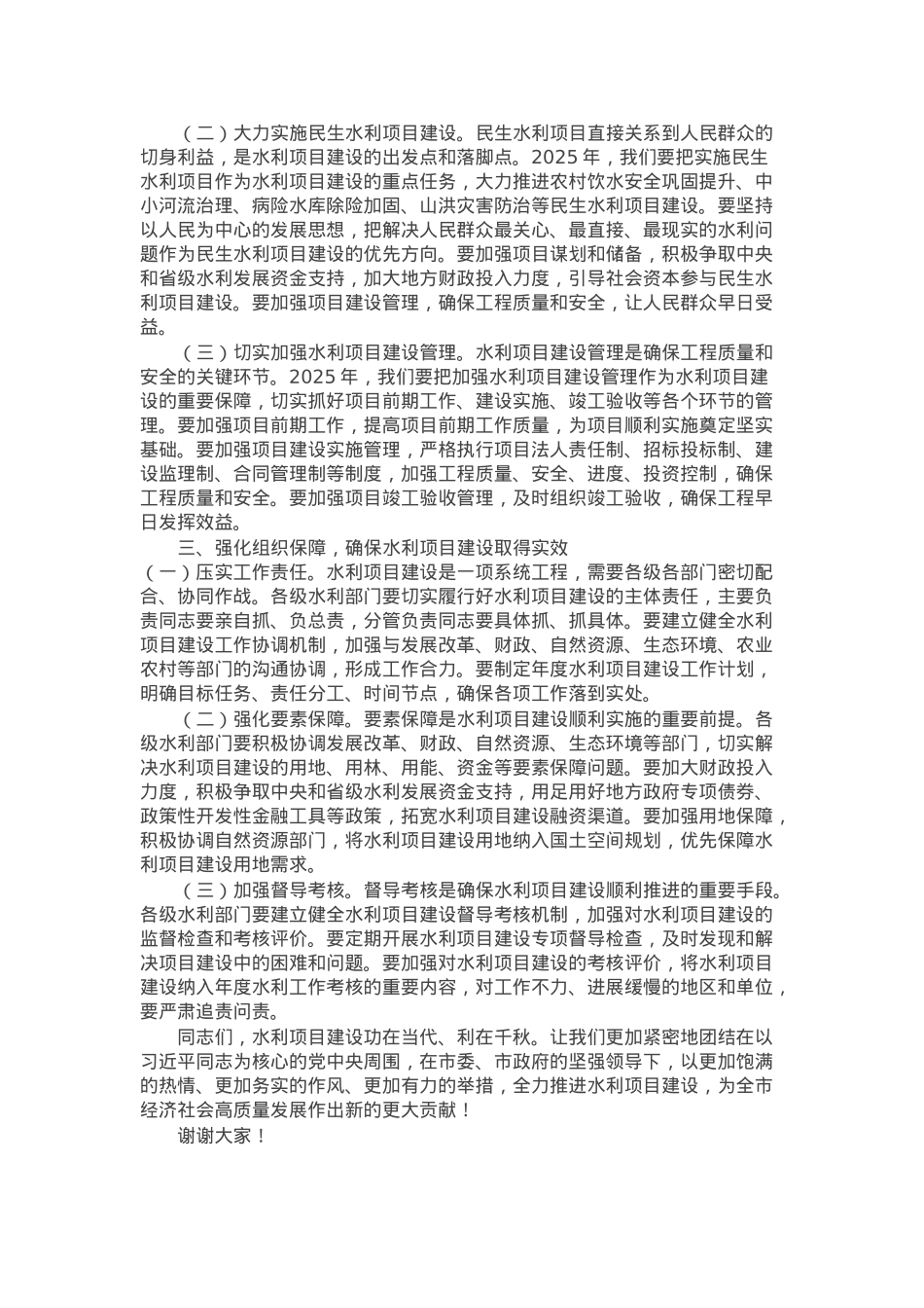 市水利局党组书记在2025年全市水利项目建设调度会上的讲话.docx_第2页