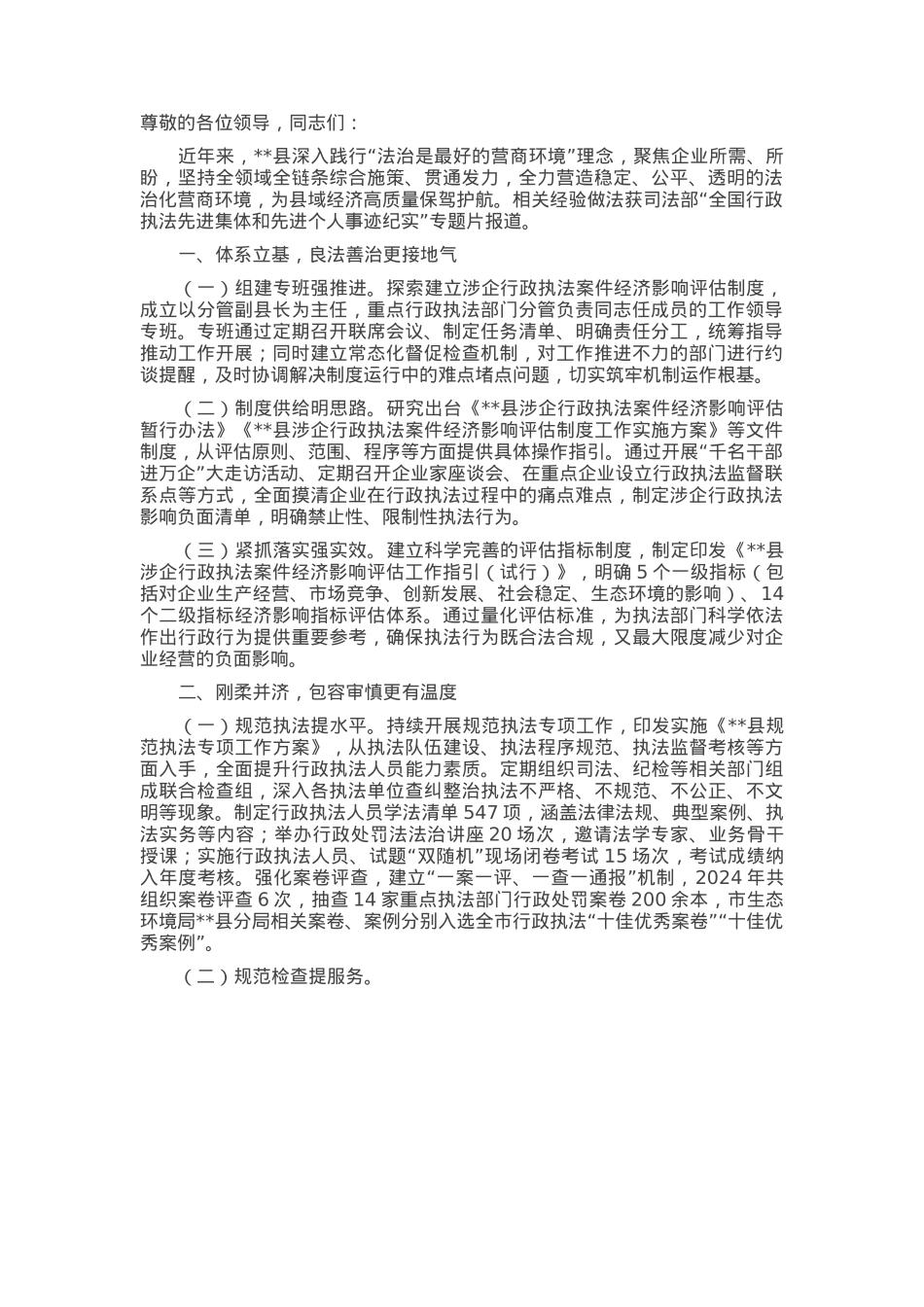 在2025年全市优化营商环境工作座谈会上的汇报发言.docx_第1页
