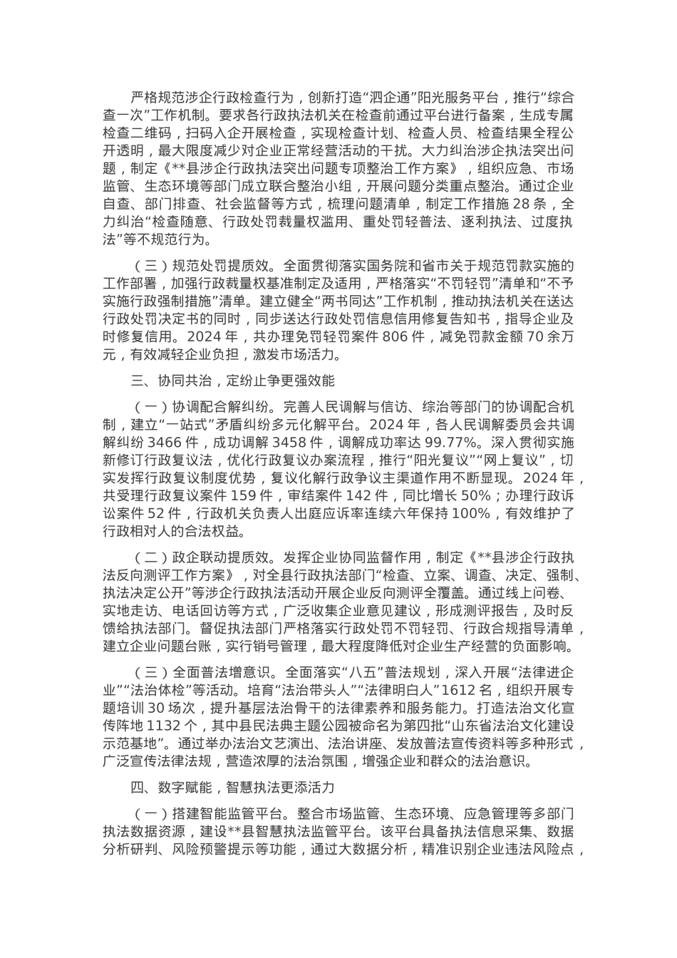 在2025年全市优化营商环境工作座谈会上的汇报发言.docx_第2页
