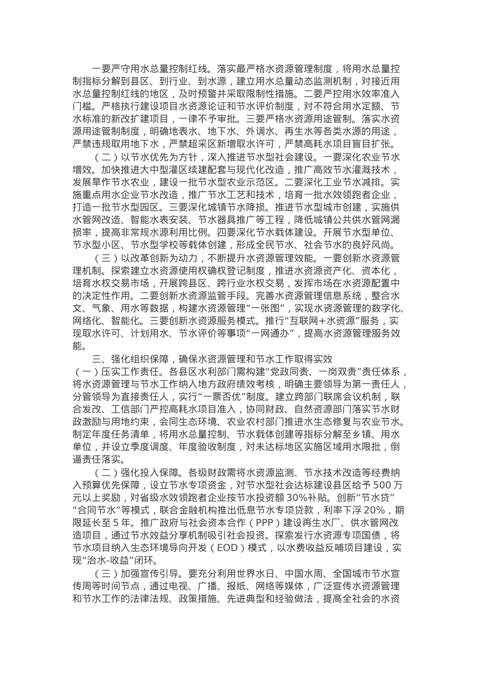 市水利局副局长在2025年全市水资源管理暨节约用水工作会议上的讲话.docx_第2页