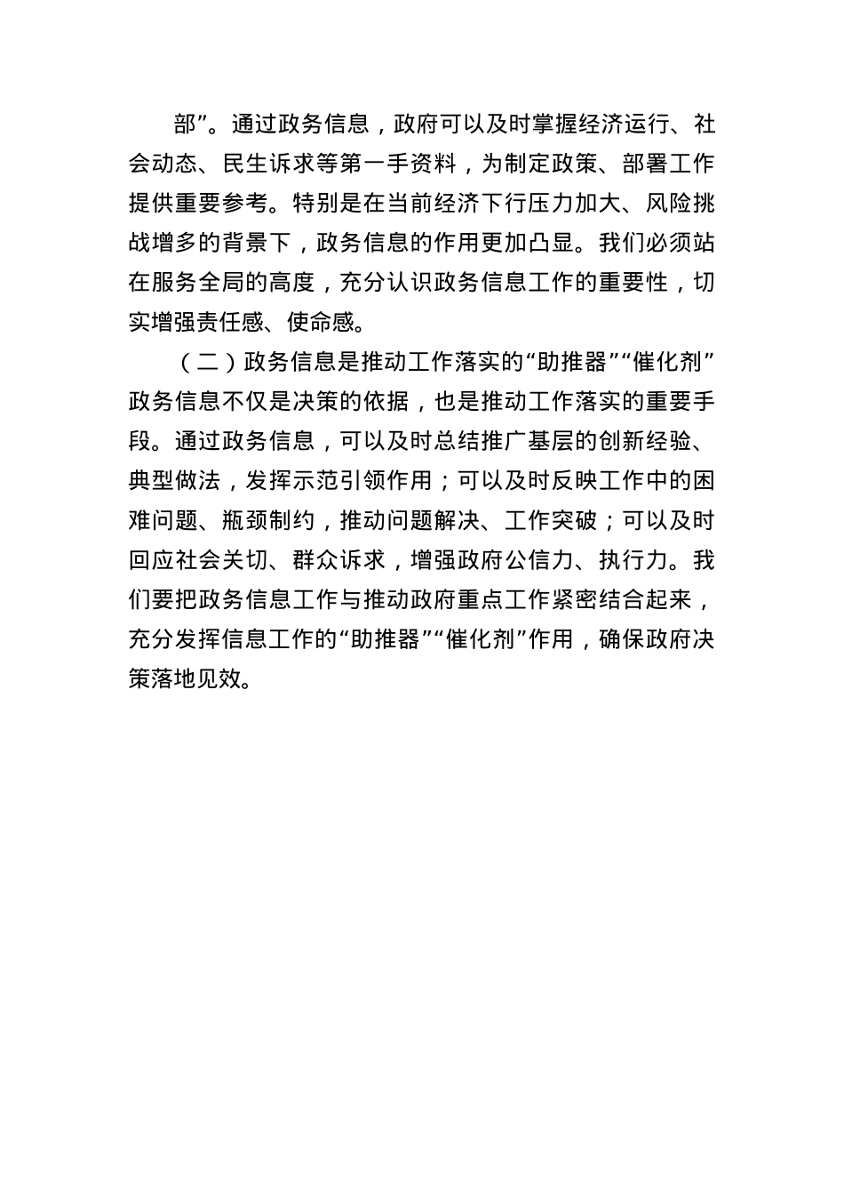 在2025年全市政务信息工作业务培训会议上的讲话.docx_第2页