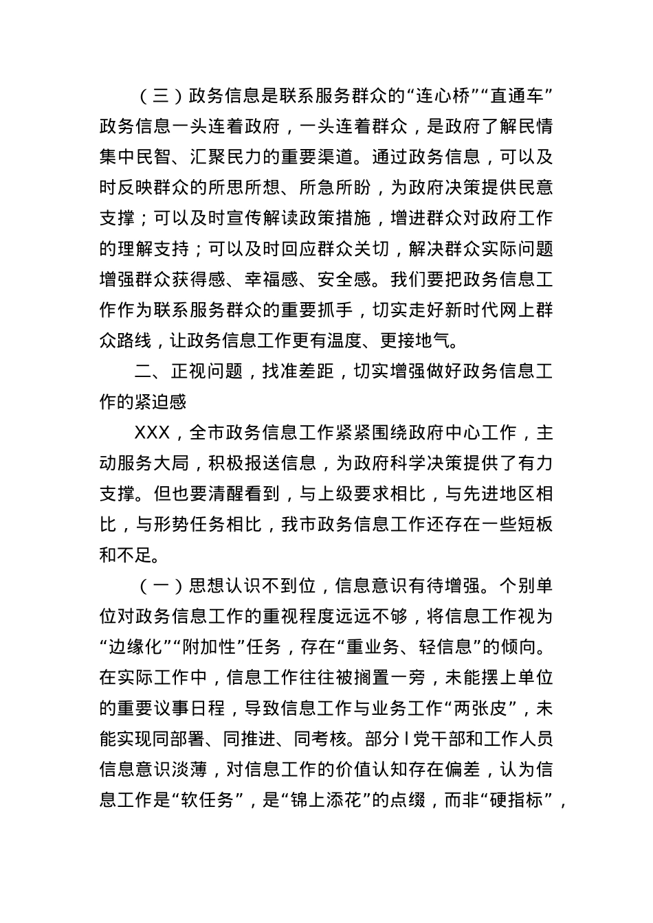 在2025年全市政务信息工作业务培训会议上的讲话.docx_第3页