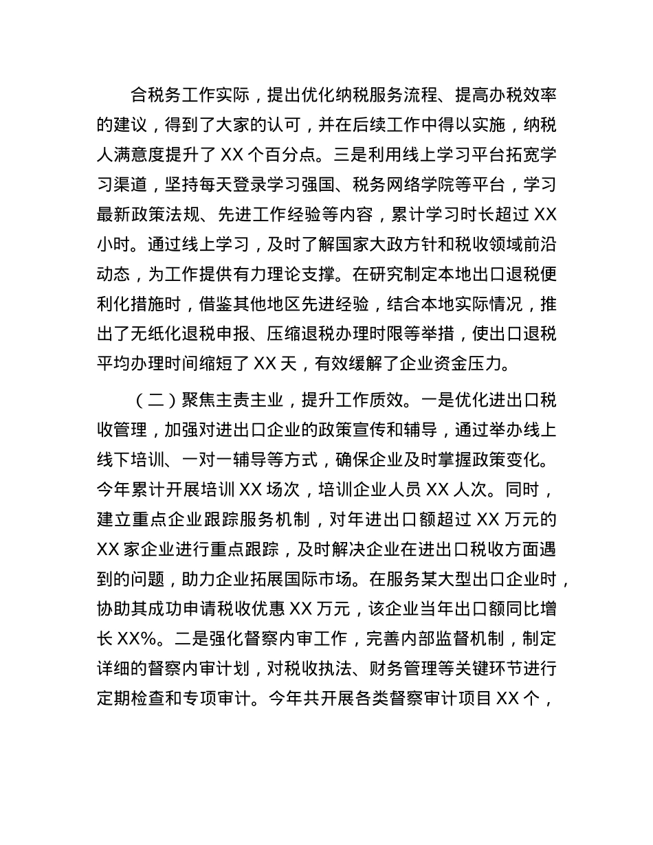 市税务局X委副书记2024年度民主生活会个人对照检视发言材料.docx_第2页